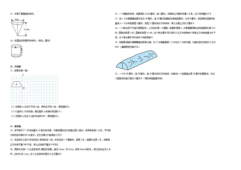 安徽省2023-2024学年六年级下学期期中综合测试数学试卷（北师大版）第2页