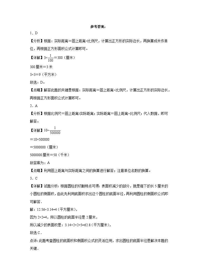安徽省2023-2024学年六年级下学期期中综合测试数学试卷（北师大版）第3页