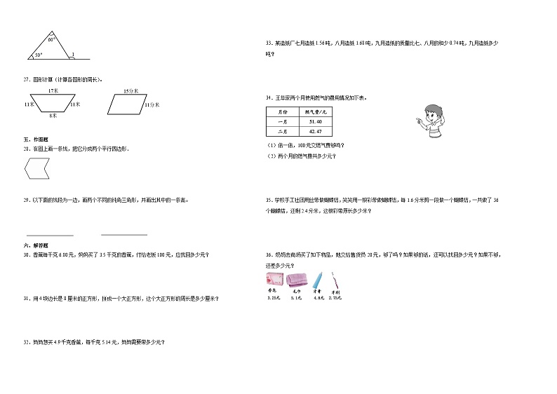 安徽省2023-2024学年四年级下学期期中综合测试数学试卷（北师大版）第2页