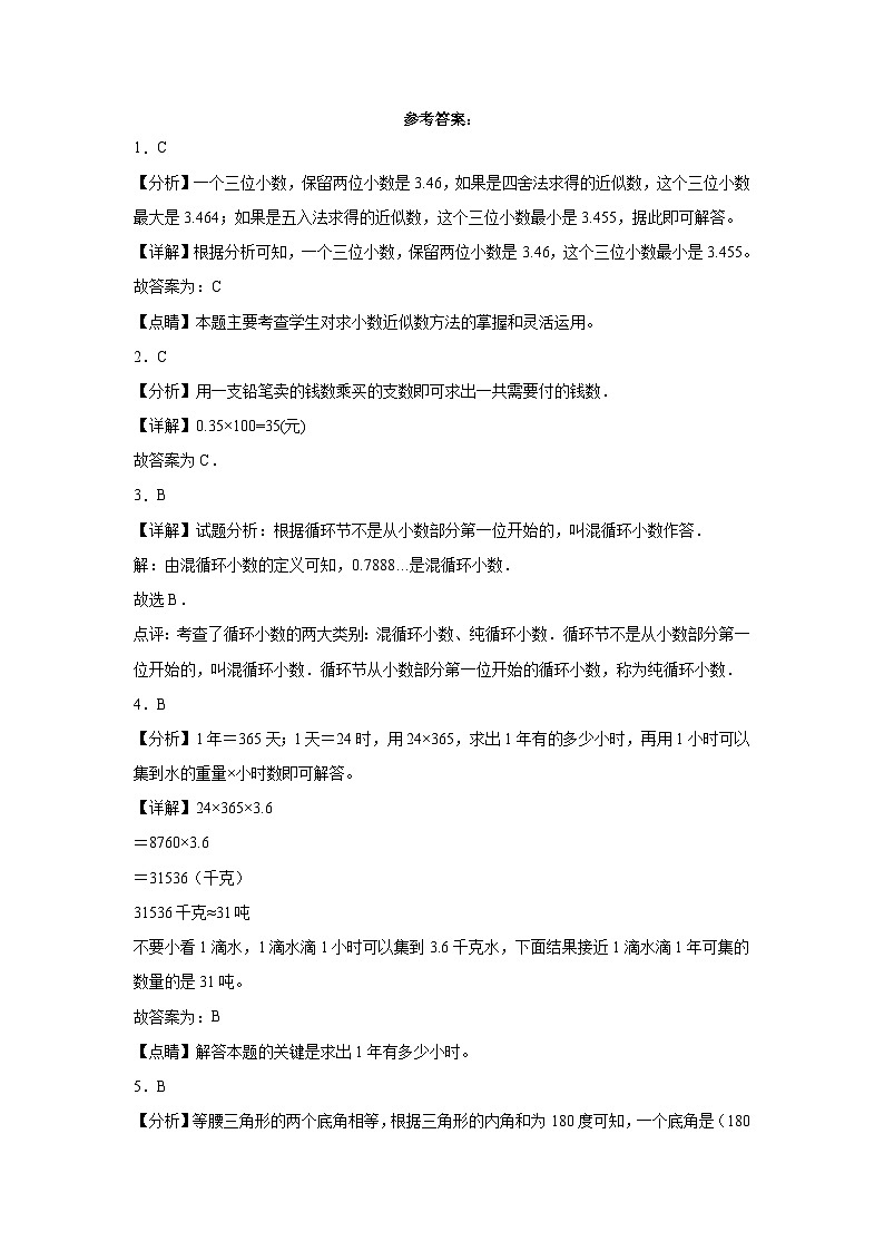 安徽省2023-2024学年四年级下学期期中综合测试数学试卷（北师大版）第3页