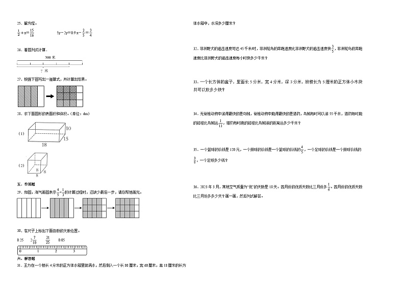安徽省2023-2024学年五年级下学期期中综合测试数学试卷（北师大版）第2页