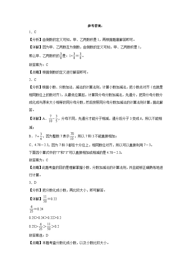 安徽省2023-2024学年五年级下学期期中综合测试数学试卷（北师大版）第3页