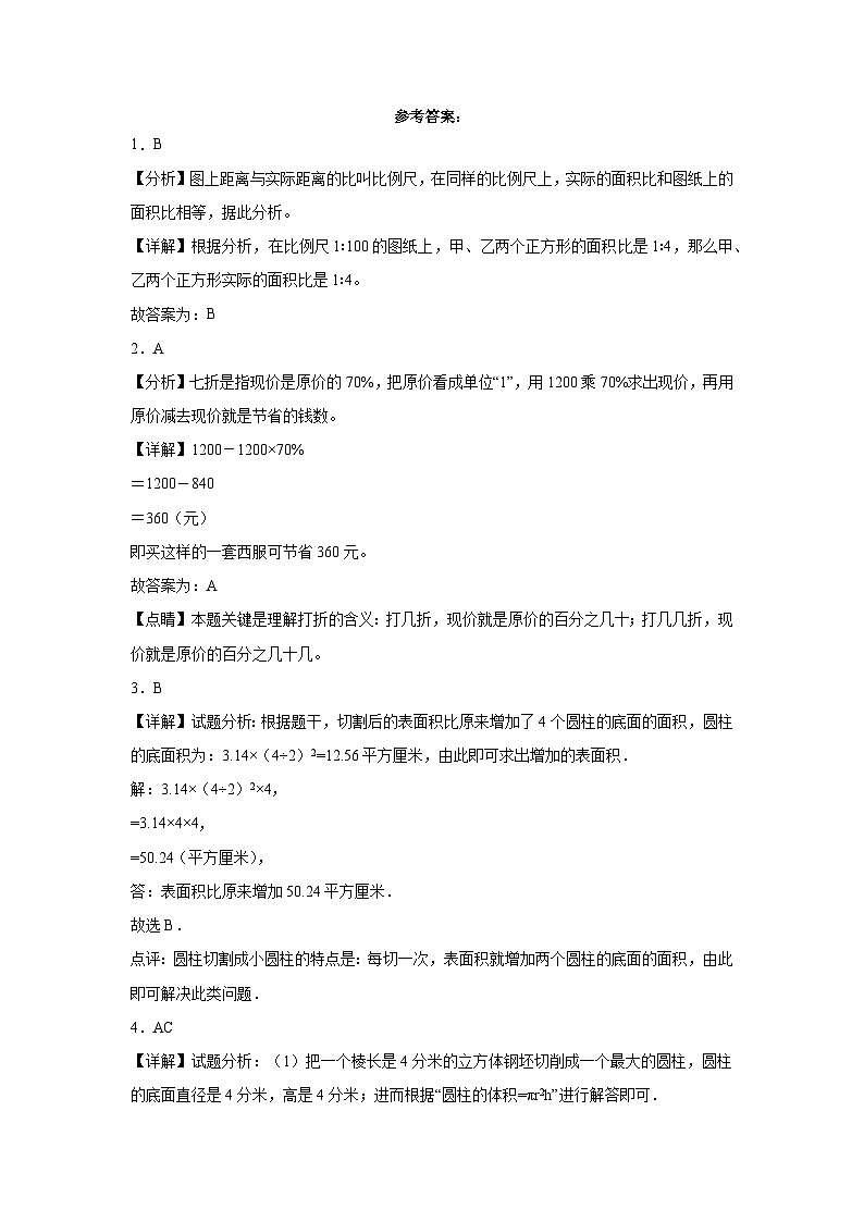广东省2023-2024学年六年级下学期期中综合测试数学试卷（北师大版）03