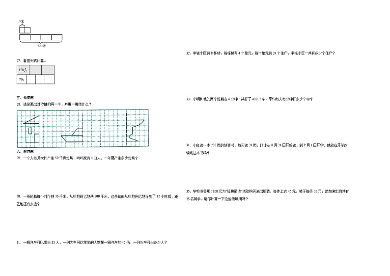 广东省2023-2024学年三年级下学期期中综合测试数学试卷（北师大版）第2页