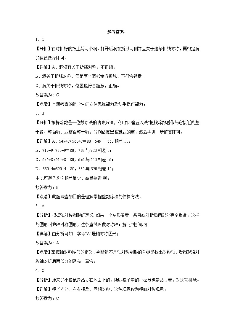 广东省2023-2024学年三年级下学期期中综合测试数学试卷（北师大版）第3页