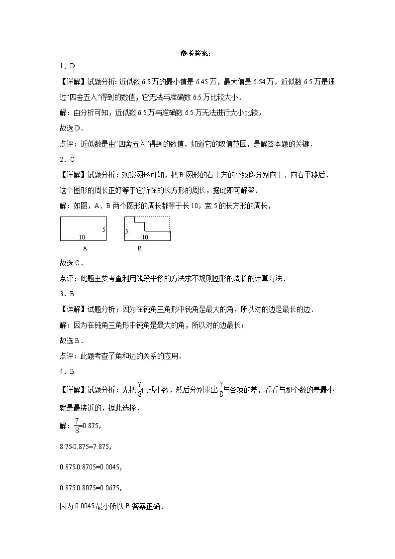 广东省深圳市2023-2024学年四年级下学期期中综合测试数学试卷（北师大版）第3页