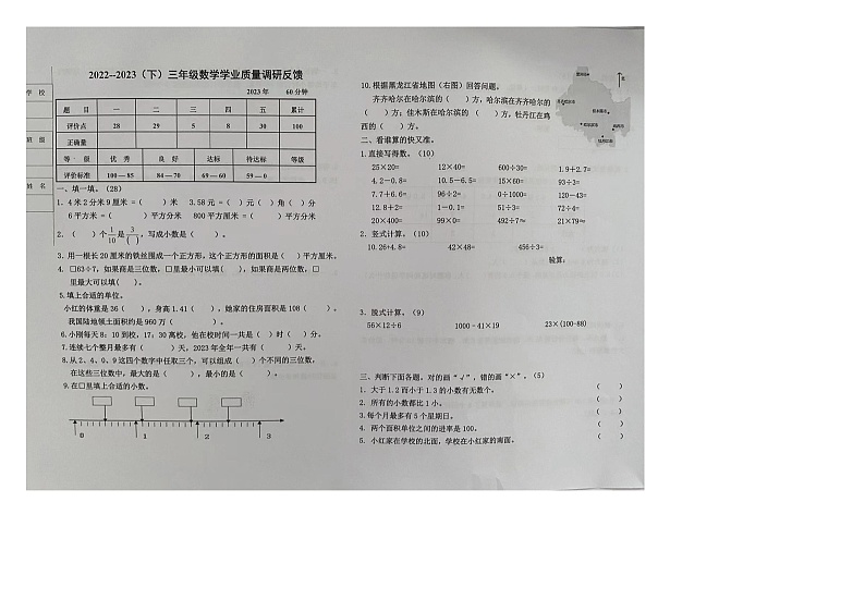 黑龙江省哈尔滨市道里区2022-2023学年三年级下学期期末测试数学试卷第1页