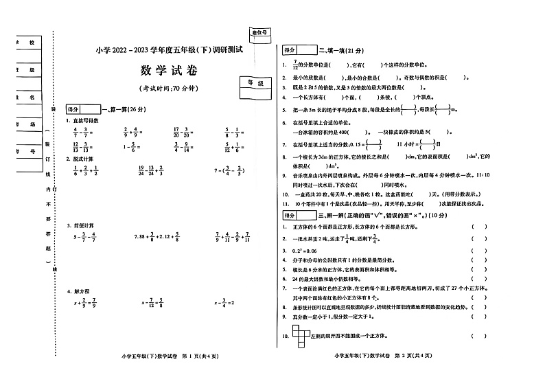 黑龙江省哈尔滨市南岗区2022-2023学年五年级下学期期末测试数学试卷第1页