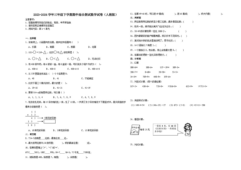 湖北省2023-2024学年三年级下学期期中综合测试数学试卷（人教版）01