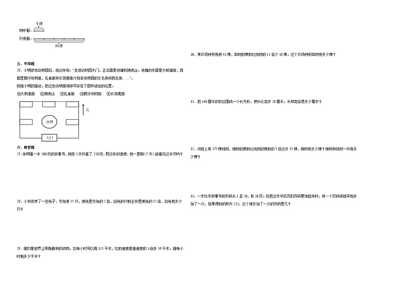 湖北省2023-2024学年三年级下学期期中综合测试数学试卷（人教版）02