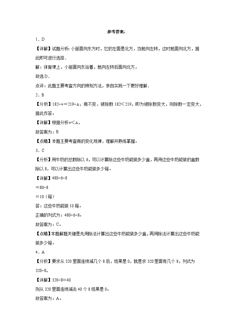 湖北省2023-2024学年三年级下学期期中综合测试数学试卷（人教版）03