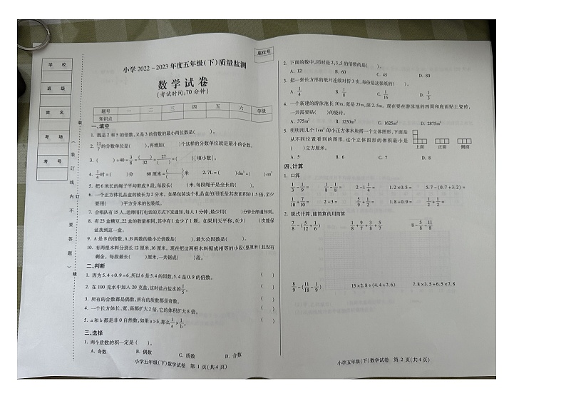 黑龙江省哈尔滨市松北区2022-2023学年五年级下学期期末监测数学试卷第1页