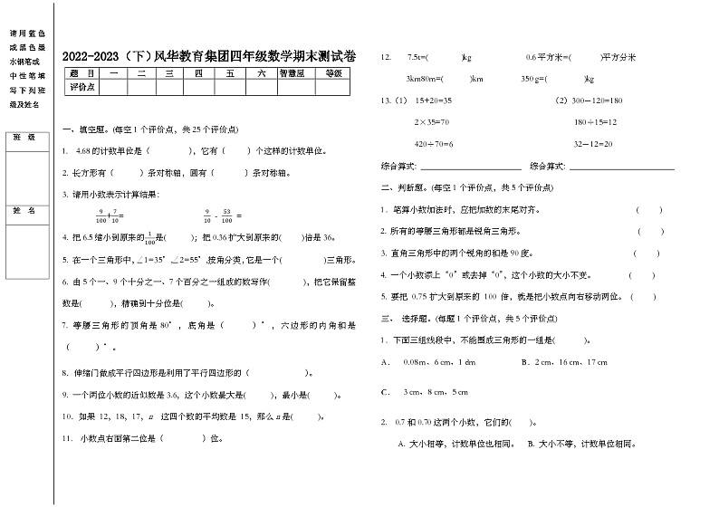 黑龙江省哈尔滨市香坊区风华教育集团2022-2023学年四年级下学期数学期末测试卷第1页