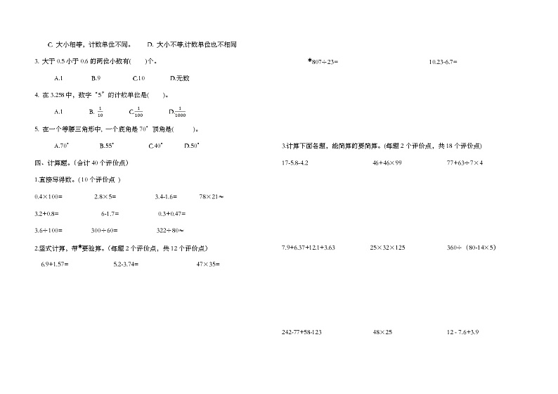 黑龙江省哈尔滨市香坊区风华教育集团2022-2023学年四年级下学期数学期末测试卷第2页
