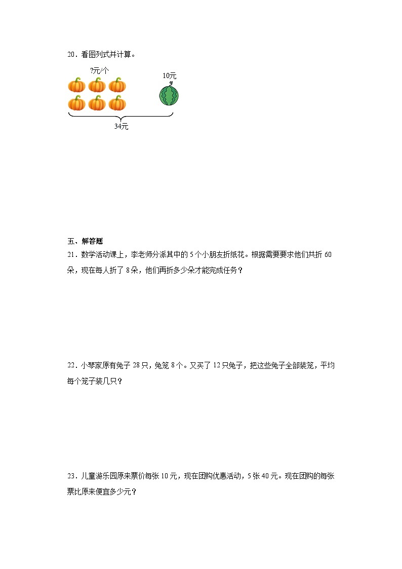 期中核心考点：混合运算（试题）-2023-2024学年二年级下册数学+人教版第3页