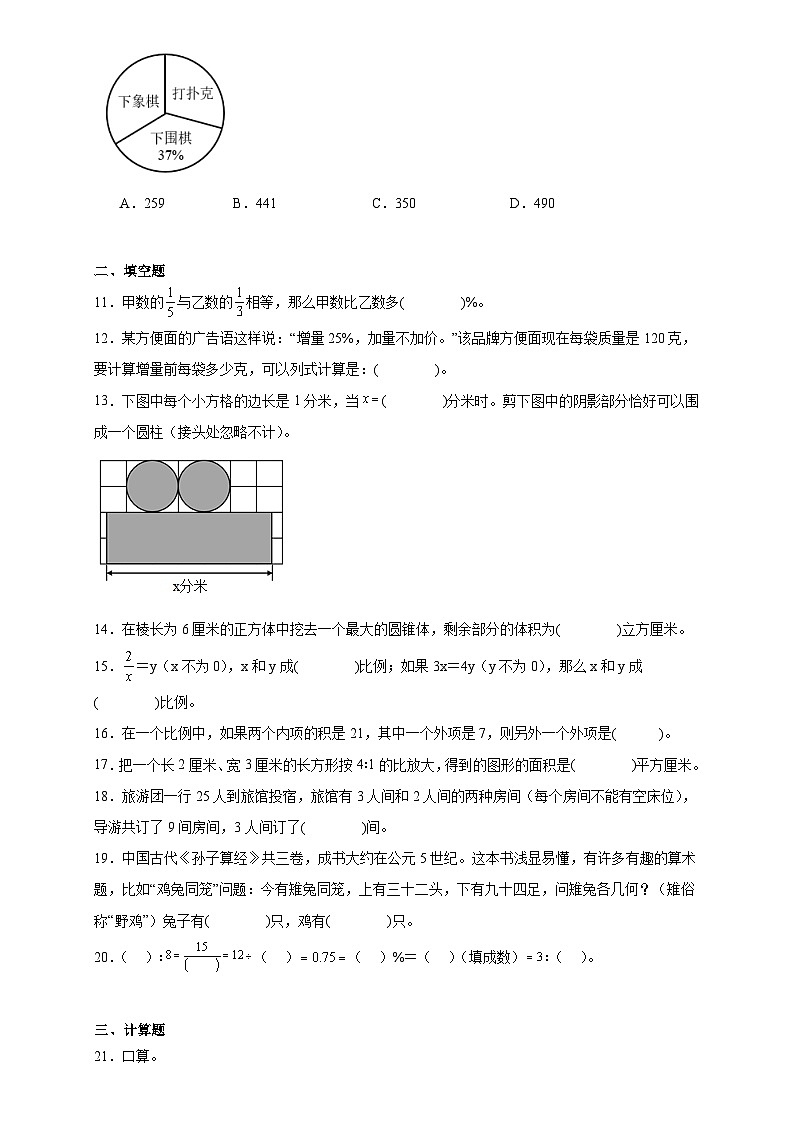 期中模拟测试题一（第一至第五单元）（试题）-2023-2024学年六年级下册数学+青岛版02