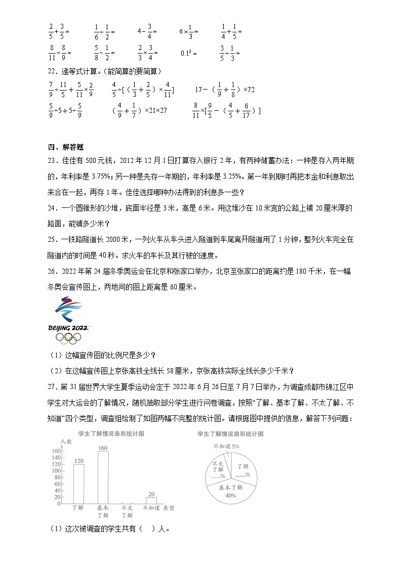 期中模拟测试题一（第一至第五单元）（试题）-2023-2024学年六年级下册数学+青岛版03