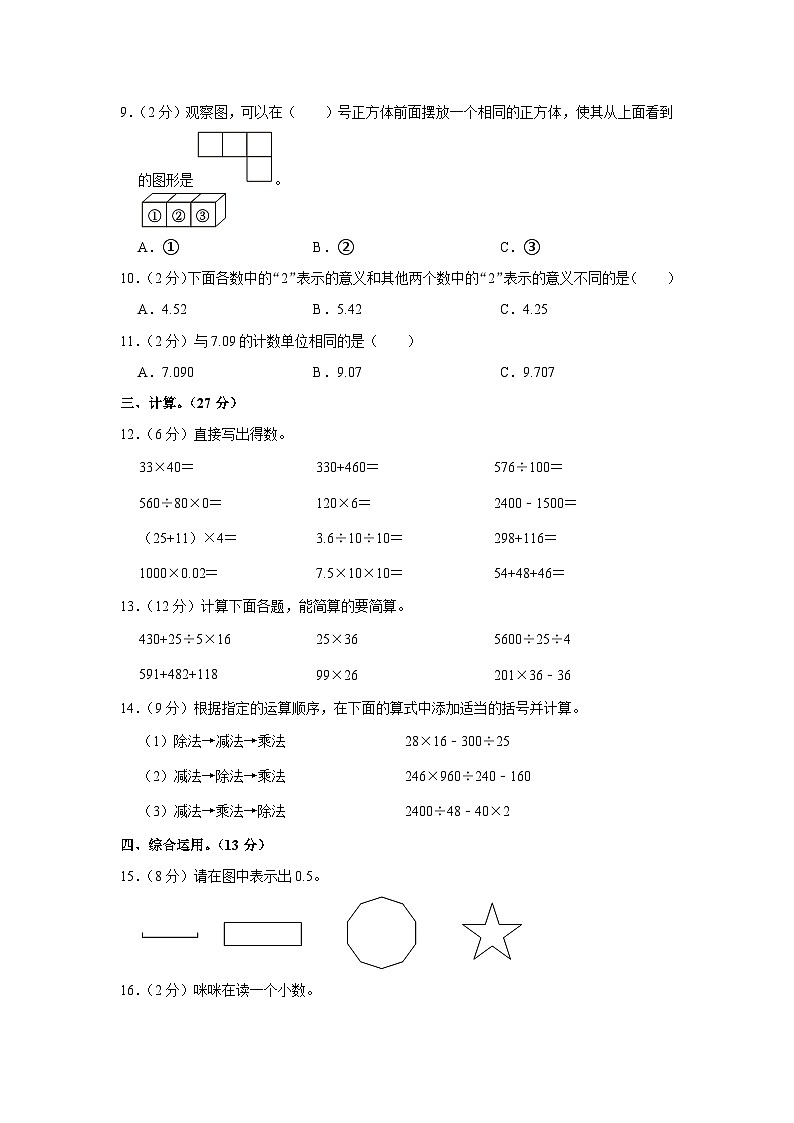山西省吕梁市临县刘家会镇2023-2024学年四年级下学期期中数学试卷第2页