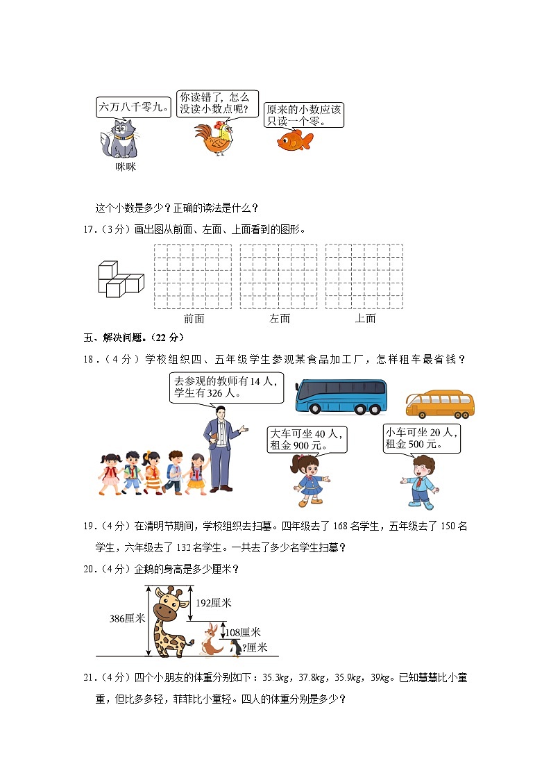 山西省吕梁市临县刘家会镇2023-2024学年四年级下学期期中数学试卷第3页