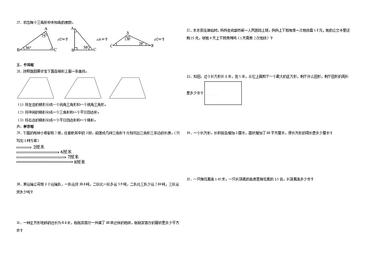 陕西省2023-2024学年四年级下学期期中综合测试数学试卷（北师大版）第2页