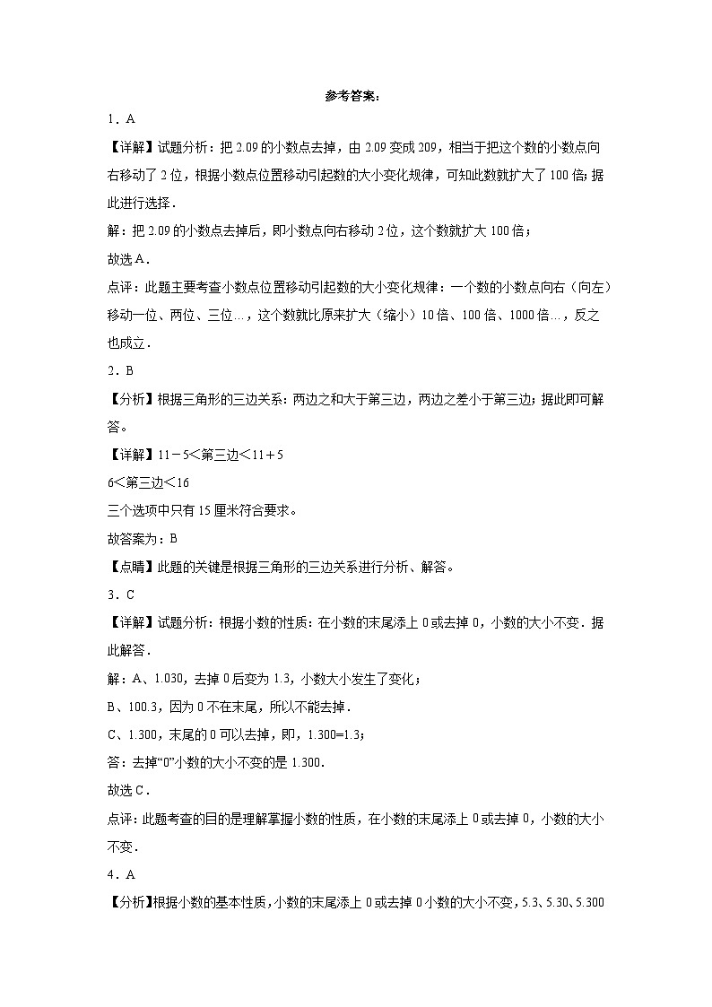 陕西省2023-2024学年四年级下学期期中综合测试数学试卷（北师大版）第3页