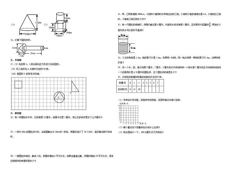 四川省成都市2023-2024学年六年级下学期期中综合测试数学试卷（北师大版）02