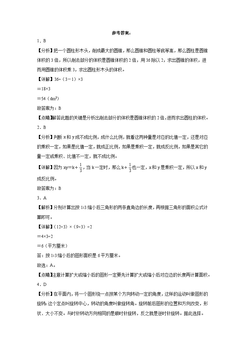 四川省成都市2023-2024学年六年级下学期期中综合测试数学试卷（北师大版）03