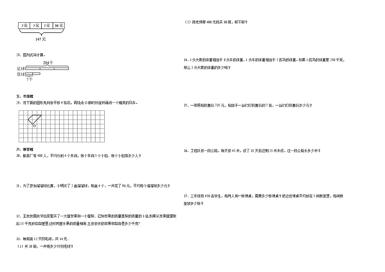 四川省成都市2023-2024学年三年级下学期期中综合测试数学试卷（北师大版）第2页