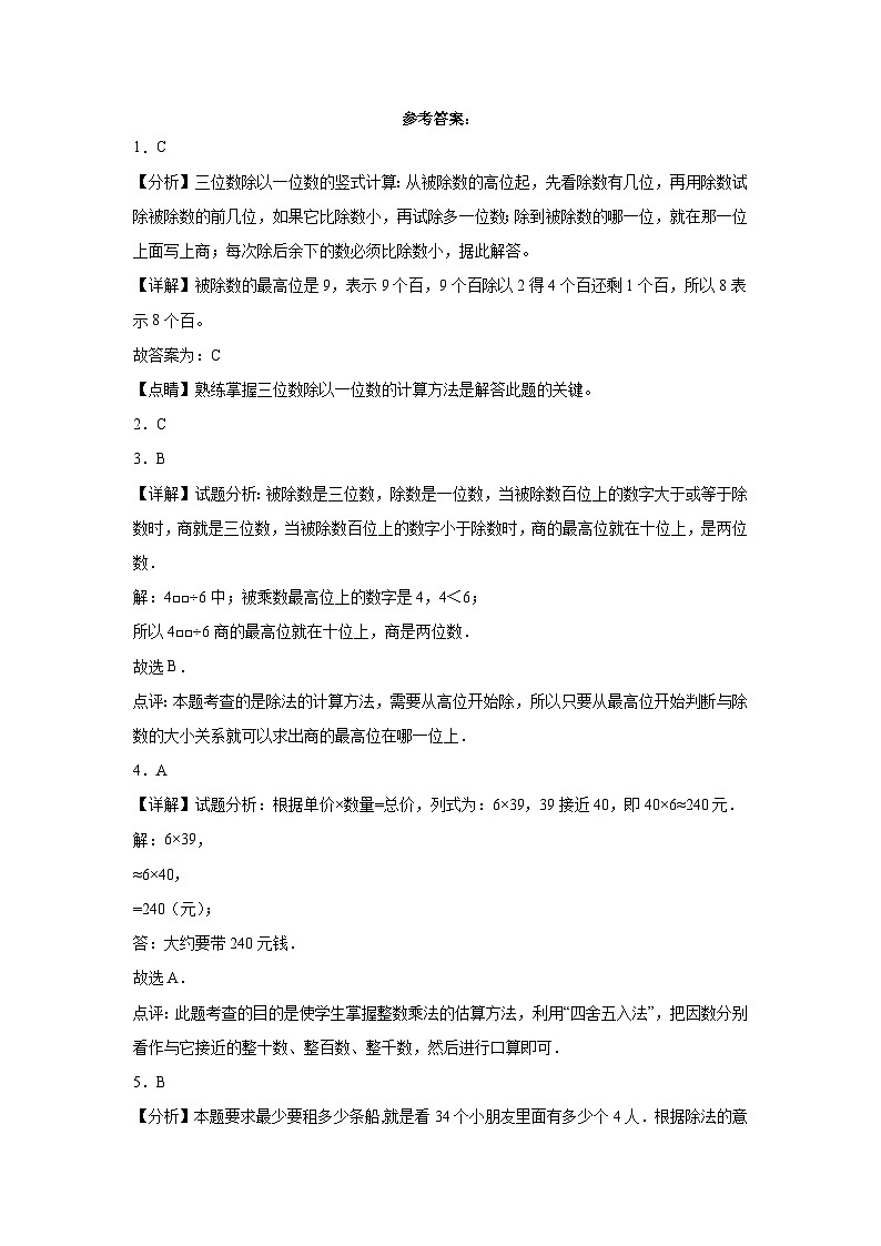 四川省成都市2023-2024学年三年级下学期期中综合测试数学试卷（北师大版）第3页