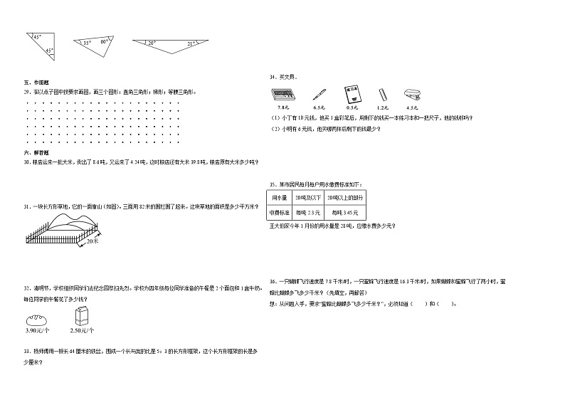 四川省成都市2023-2024学年四年级下学期期中综合测试数学试卷（北师大版）02