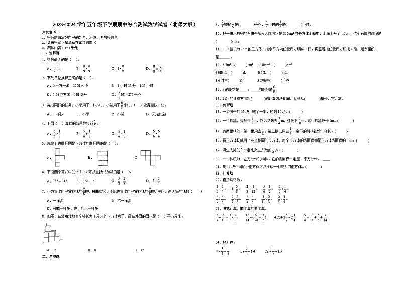 四川省成都市2023-2024学年五年级下学期期中综合测试数学试卷（北师大版）01