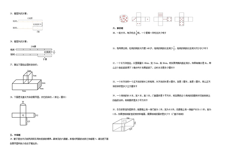 四川省成都市2023-2024学年五年级下学期期中综合测试数学试卷（北师大版）02