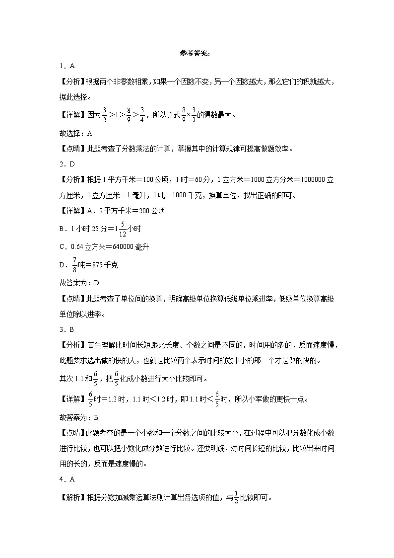 四川省成都市2023-2024学年五年级下学期期中综合测试数学试卷（北师大版）03