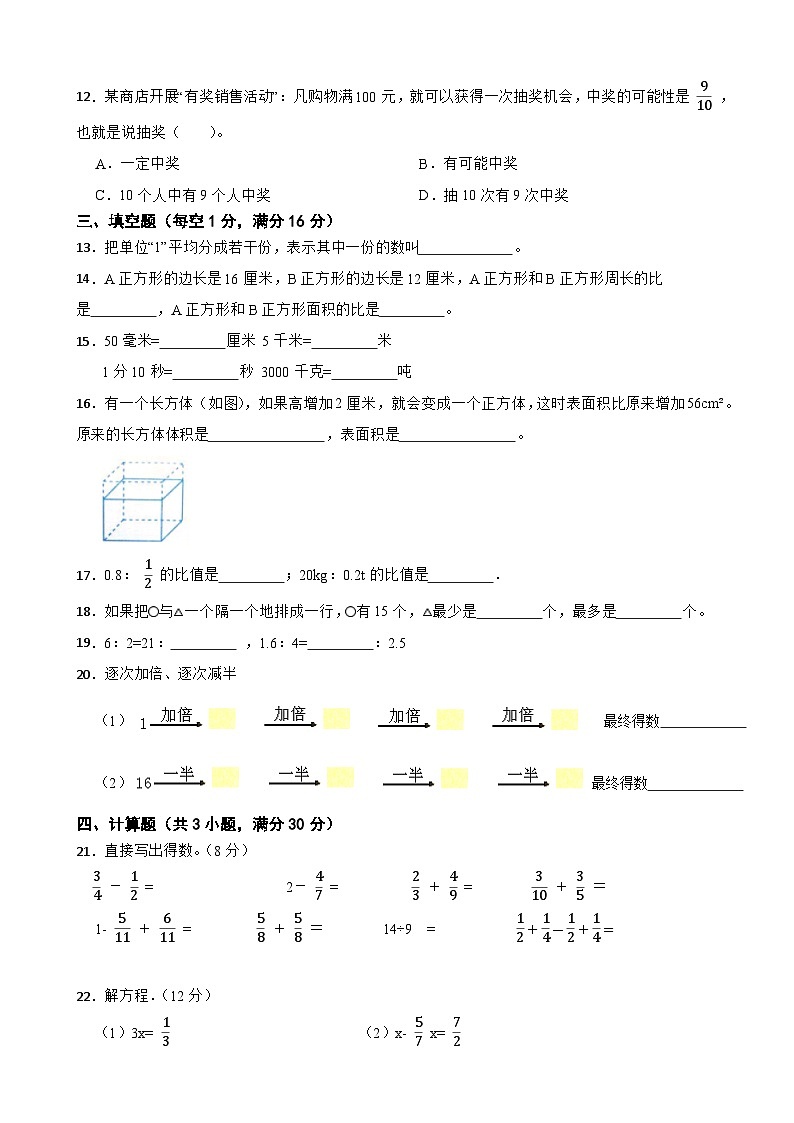 小升初复习模拟试卷（试题）-2023-2024学年六年级下册数学西师大版第2页