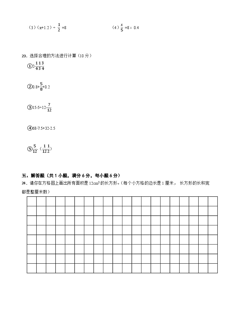 小升初复习模拟试卷（试题）-2023-2024学年六年级下册数学西师大版第3页