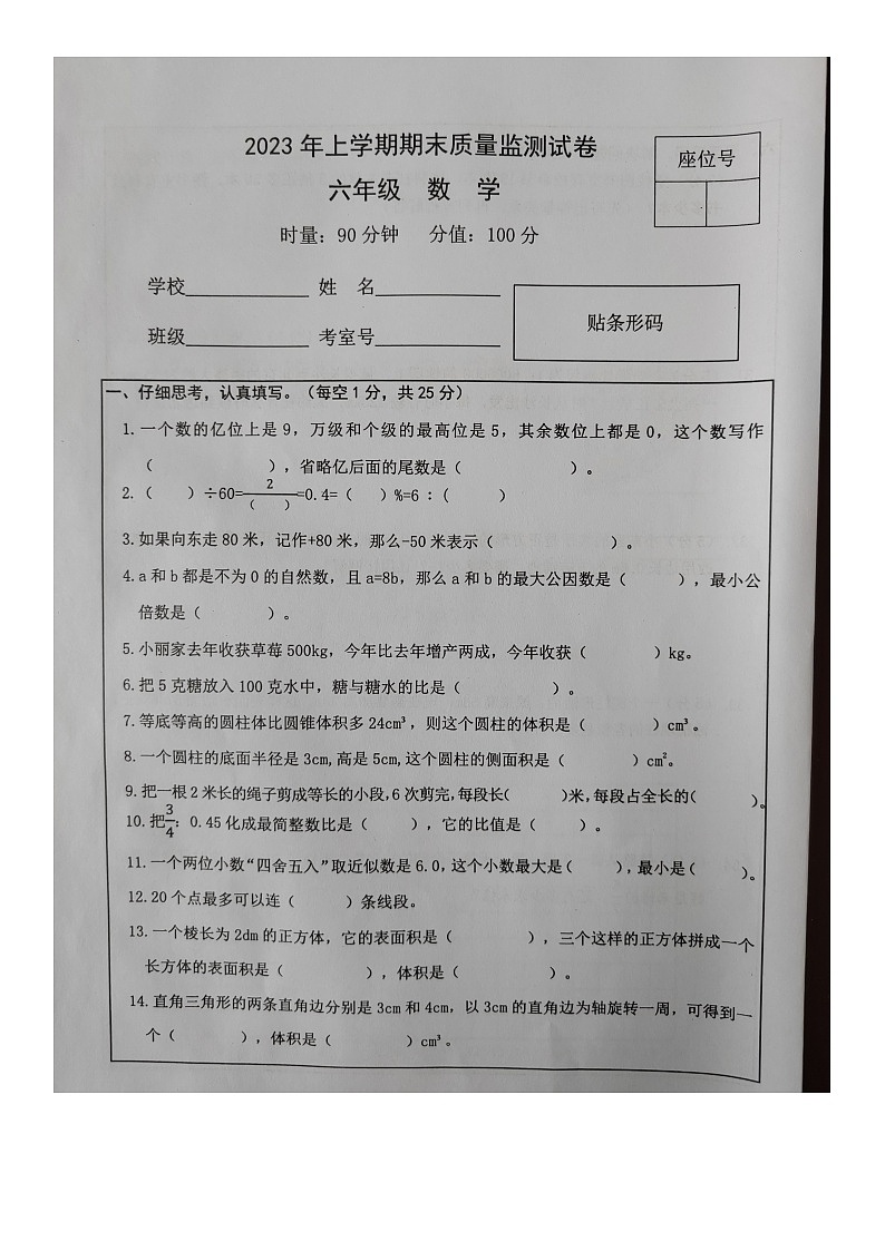 湖南省常德市津市市2023-2024学年六年级上学期期末质量监测数学试卷01