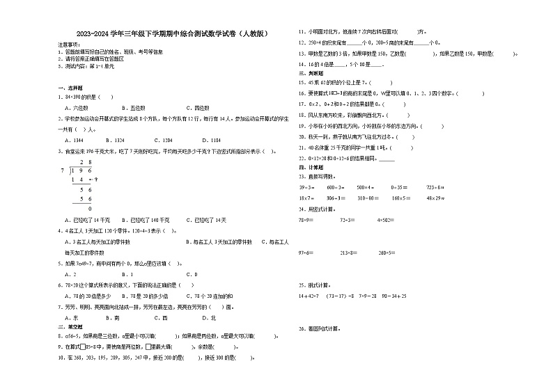 广东省2023-2024学年三年级下学期期中综合测试数学试卷（人教版）第1页