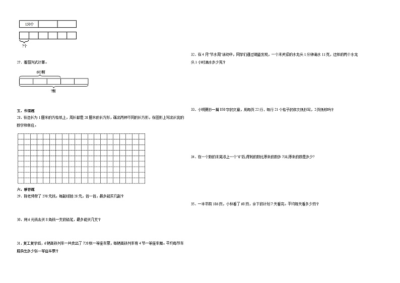 广东省2023-2024学年三年级下学期期中综合测试数学试卷（人教版）第2页