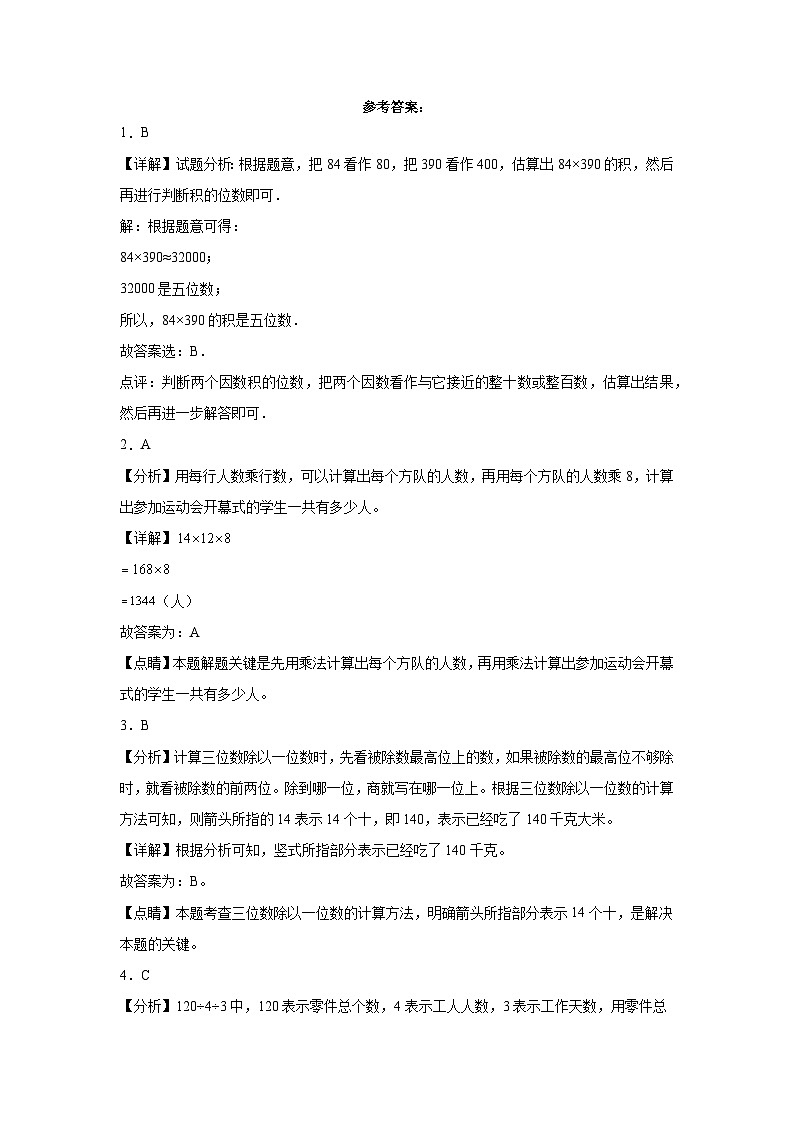 广东省2023-2024学年三年级下学期期中综合测试数学试卷（人教版）第3页