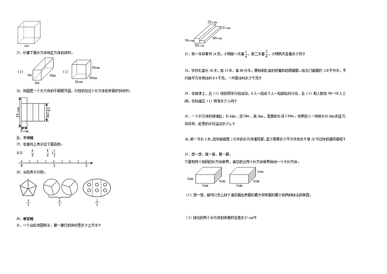 湖北省2023-2024学年五年级下学期期中综合测试数学试卷（人教版）02