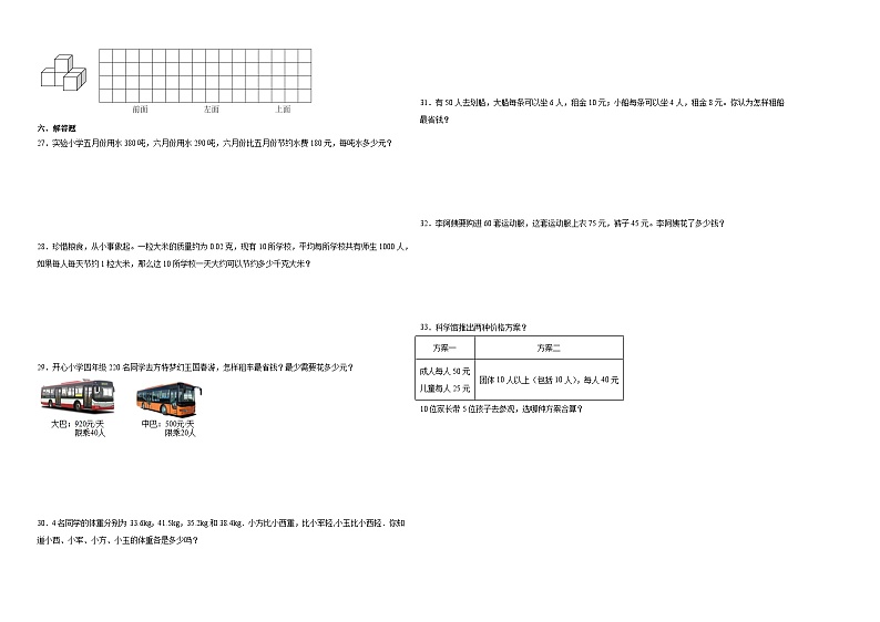 湖北省2023-2024学年四年级下学期期中综合测试数学试卷（人教版）第2页