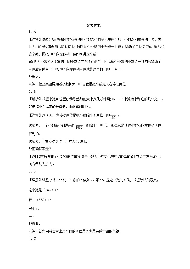湖北省2023-2024学年四年级下学期期中综合测试数学试卷（人教版）第3页