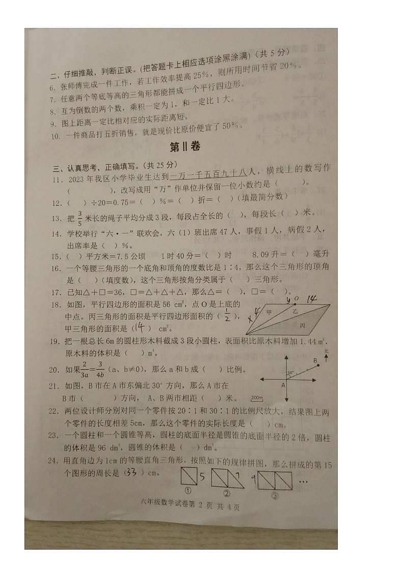 湖北省武汉市黄陂区2022-2023学年六年级下学期期末检测数学试卷第2页