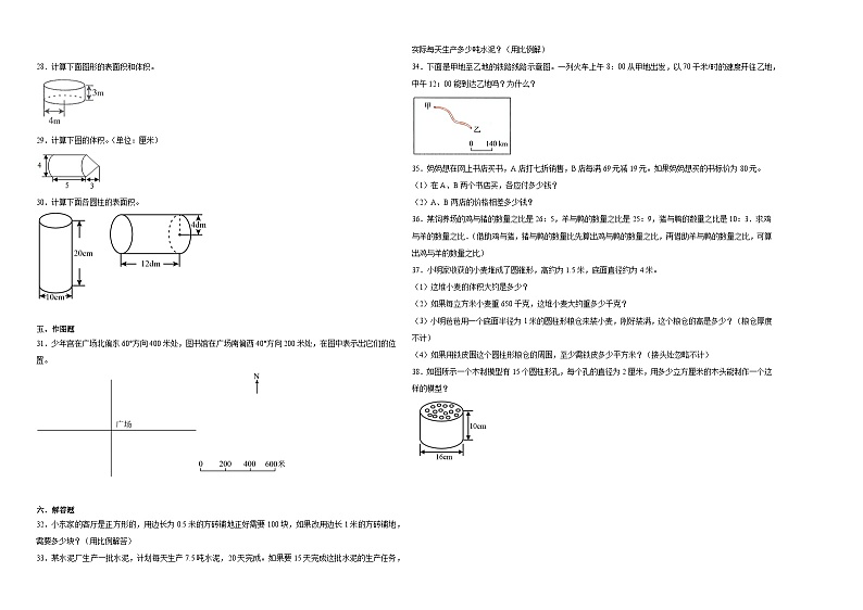 湖南省2023-2024学年六年级下学期期中综合测试数学试卷（人教版）02