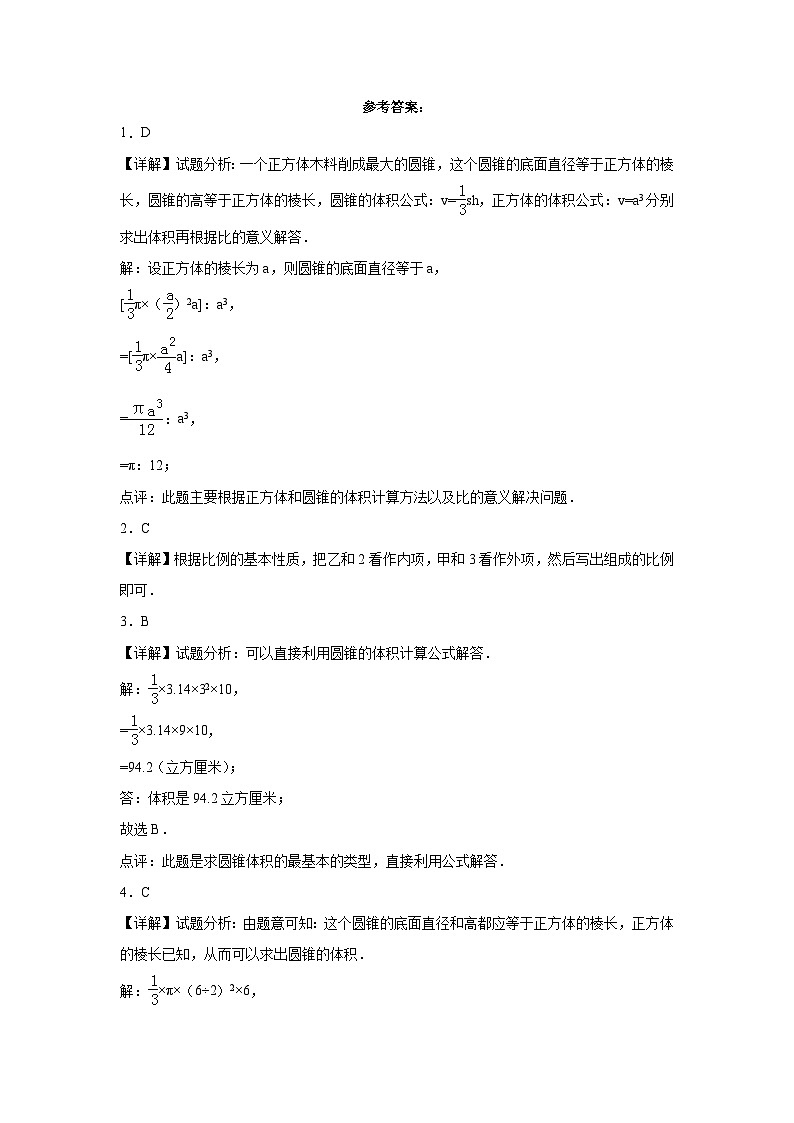 湖南省2023-2024学年六年级下学期期中综合测试数学试卷（人教版）03