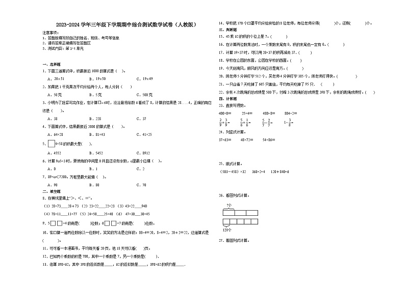 湖南省2023-2024学年三年级下学期期中综合测试数学试卷（人教版）01