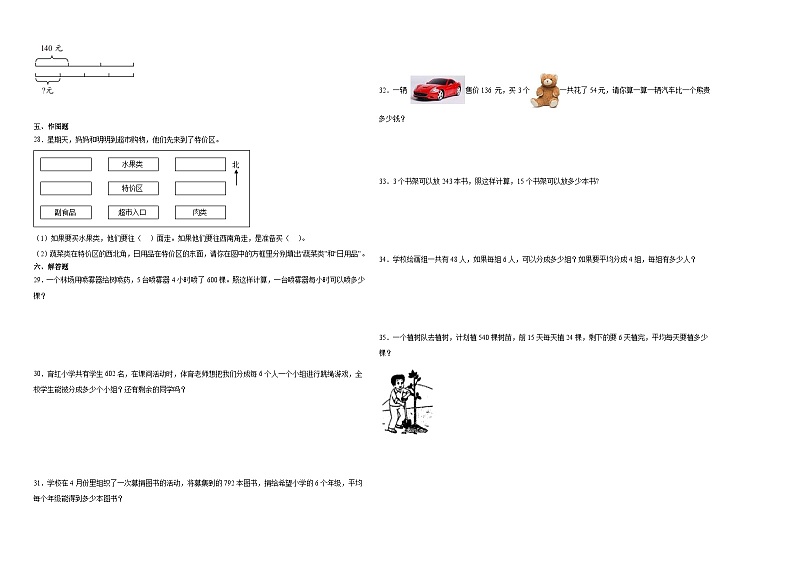 湖南省2023-2024学年三年级下学期期中综合测试数学试卷（人教版）02
