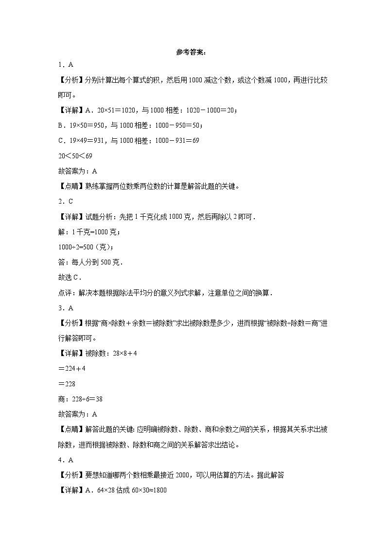 湖南省2023-2024学年三年级下学期期中综合测试数学试卷（人教版）03