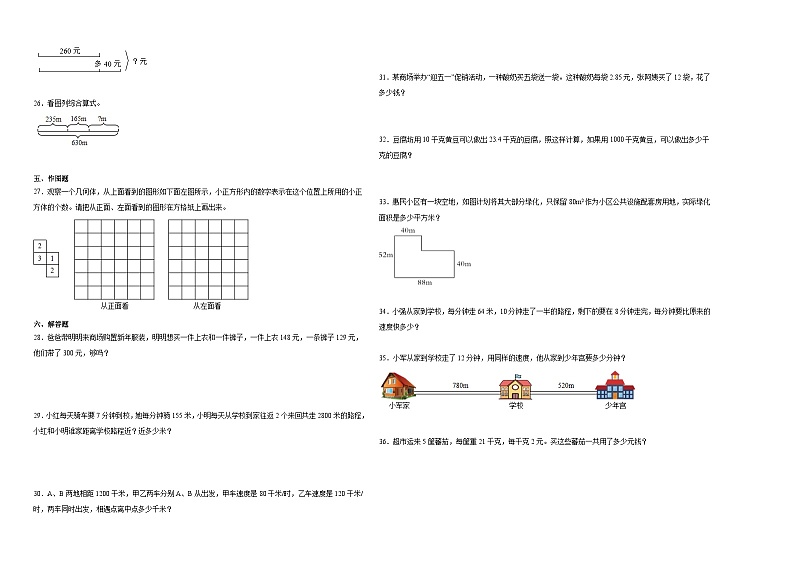 湖南省2023-2024学年四年级下学期期中综合测试数学试卷（人教版）02