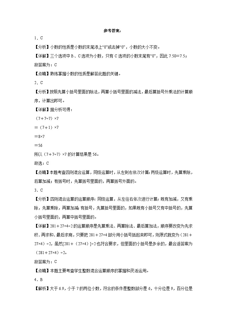 湖南省2023-2024学年四年级下学期期中综合测试数学试卷（人教版）03